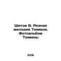 Shitov V. The carved melody of Tyumen. Photo album Tyumen: In Russian (ask us if