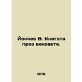 Yonchev V. Knigata prezveste. In Russian /Yonch...