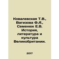 Kovalevskaya T.V., Vagizova F.A., Semenyuk E.V. History, Literature and Cult