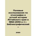 Field research on ethnography and oral history of the Altai Krai in the 1950-2