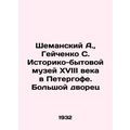 A. Shemansky, S. Geichenko, Historical and Domestic Museum of the 18th Century i