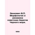 Zenkovich V.P. Morphology and Dynamics of the S...