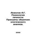 A.G. Asmolov Psychology of Personality: Princip...