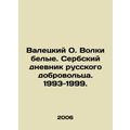 Waletsky O. Wolf White. Serbian Diary of a Russian Volunteer. 1993-1999. In Ru