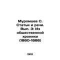 Muromtsev S. Articles and Speeches. Volume 3: From the Public Chronicle (1880-1