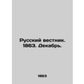 Russian Vestnik. 1863. December. In Russian (ask us if in doubt)/Russkiy vestnik
