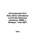 A.N. Ostrovsky No fault. Domestic Memoranda. 18...