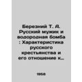 Berezniy T. A. The Russian Peasant and the Hydr...