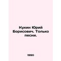 Yuri Kukin. Only songs. In Russian /Kukin Yuriy...