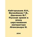 A.N. Kaigorodtsev, G.V. Vilinbakhov, V.G. Danch...