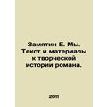 Zamyatin E. We. Text and materials for the nove...
