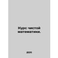 A pure mathematics course. In Russian /Kurs chi...