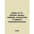 Sykes R. R. Rodney: The Life, Love, Art, and Death of Neanderthals. In Russian