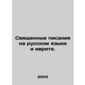 Holy scriptures in Russian and Hebrew. In Russian /Svyashchennye pisaniya na ru