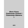 Del Claude. Single Chanel. In Russian /Dele Klod. Odinokaya Chanel ( Odinokaya