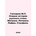 Gasparov M.L. Essays on the history of Russian verse. Metrics. Rhythm. Rhythm. S