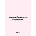 John Chrysostom. Teachings. /Ioann Zlatoust. Poucheniya.