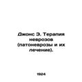 John E. Neurosis Therapy (pathoneuroses and their treatment). /Dzhons E. Terapiy