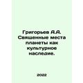 A.A. Grigoryevs Sacred Places of the Planet as ...