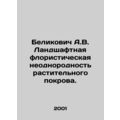 A.V. Belikovich Landscape floristic heterogenei...