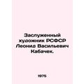 Honoured Artist of the RSFSR Leonid Kabachek. In Russian /Zasluzhennyy khudozhn