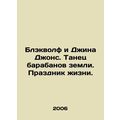 Blackwolf and Gina Jones: Earth Drum Dance - A Celebration of Life. In Russian
