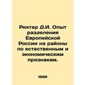 Richter D.I. Experience with the division of European Russia into regions accord