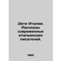 Children of Italy. Stories by contemporary Italian writers. In Russian /Deti It