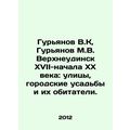 Guryanov V.K, Guryanov M.V. Verkhneudinsk of the seventeenth and early twentiet