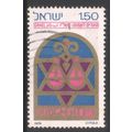 Israel 1976 - SG640 - 1s.50 multi - "Truth" - used