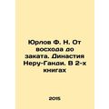Yurlov F. N. From Sunrise to Sunset: The Nehru-...