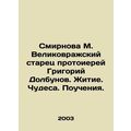 Smirnova M. Velikofemirovsky elder Archpriest G...