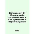 Voloshkevich O. Give yourself health A book for...