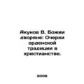 Akunov V. The noblemen of God: Essays on the Order Tradition in Christianity. I