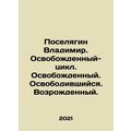 Vladimir Poselyagin. Liberated-cycle. Liberated. Liberated. Reborn. In Russian