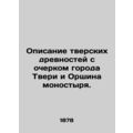 Description of Tver antiquities with an outline...