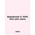 Zamoysky L. UFO. Theyre already here In Russian...