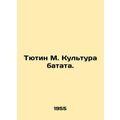 Tyutin M. Kultura batata./Tyutin M. Kultura bat...