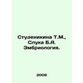 Studenikina T.M., Sluka B.A. Embryology. In Russian /Studenikina T.M., Sluka