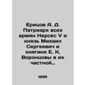 Eritsov A. D. Patriarch of All Armenians Nerses...