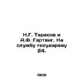 N.G. Tarasov and A.F. Hartwig. For service to the state 24./N.G. Tarasov i A.F.