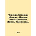 Chirikov Evgeny. Youth. (The first part of the trilogy Life of Tarkhanov). In Ru