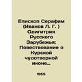 Bishop Seraphim (Ivanov L. G.) Protectress of t...