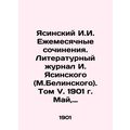 Yasinsky I.I. Monthly Works. Literary Journal o...