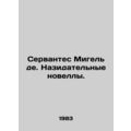 Cervantes Miguel de. Instructive Novels. In Rus...