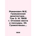 Romanovich M.E. Civil Architecture. Volume 3. XI. 1909. Latrines and urinals. X