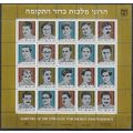 Israel N° 840/59 bloc YVERT NEUF ** ( MNH )