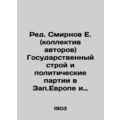 E. Smirnov (Author's Collective) State Structure and Political Parties in Wester