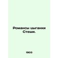 Romances of Stesha's Roma. In Russian (ask us if in doubt)/Romansy tsyganki Stes