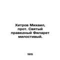 Michael the crafty, righteous Archpriest Philaret the merciful Saint. In Russian